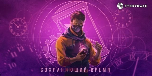 Способности: Сохраняющий Время [SAVE]